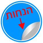 רשימת הטבות והנחות לגולשי האתר!